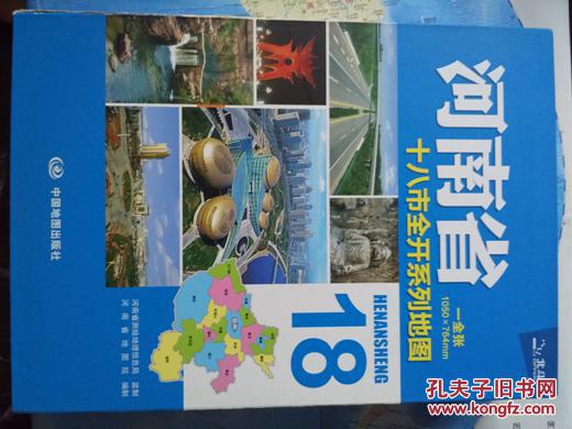 河南省十八市全开系列地图 北斗 包括1郑州 2开