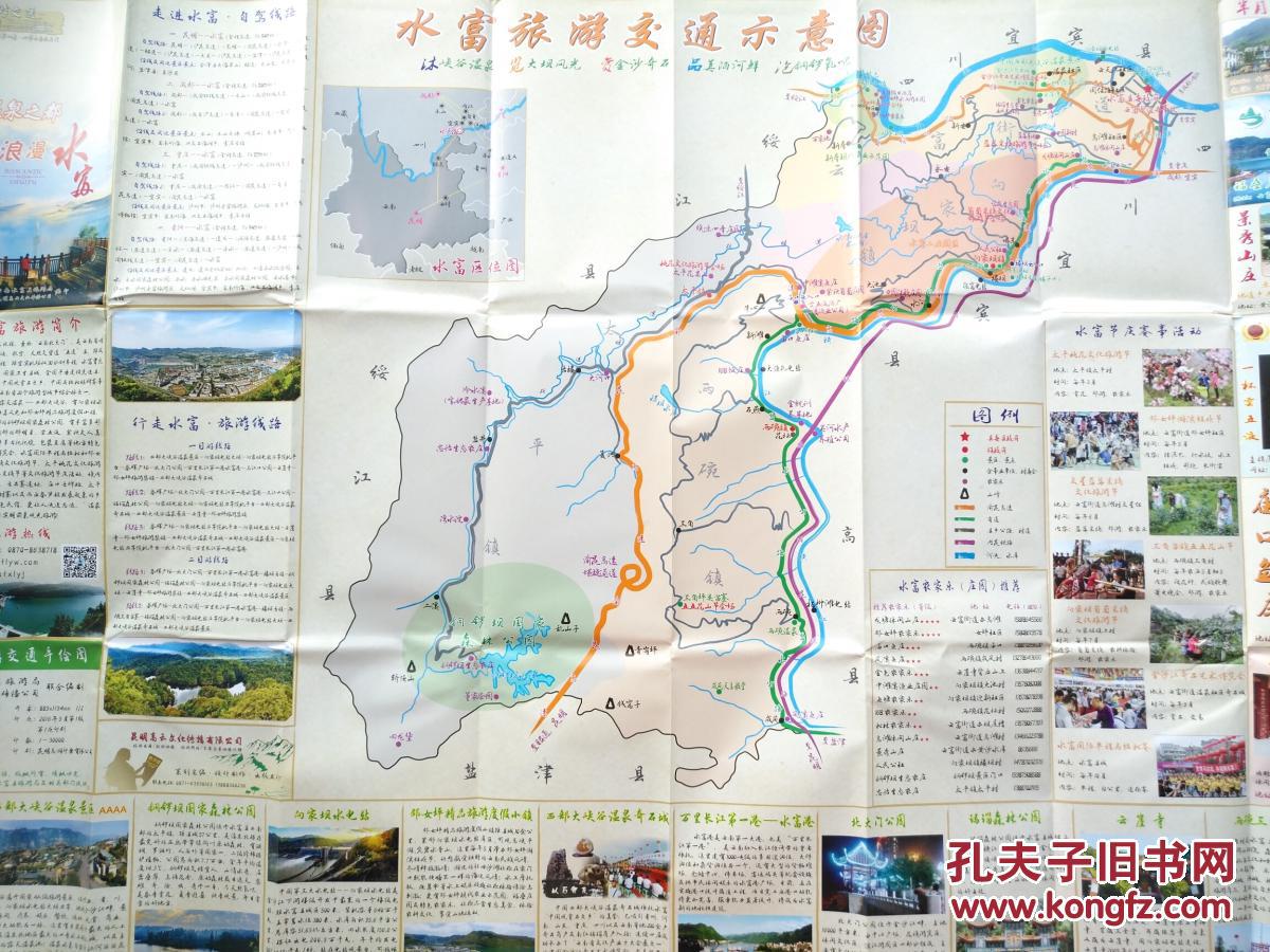 昭通市水富县旅游地图 水富地图 水富县地图 昭通地图