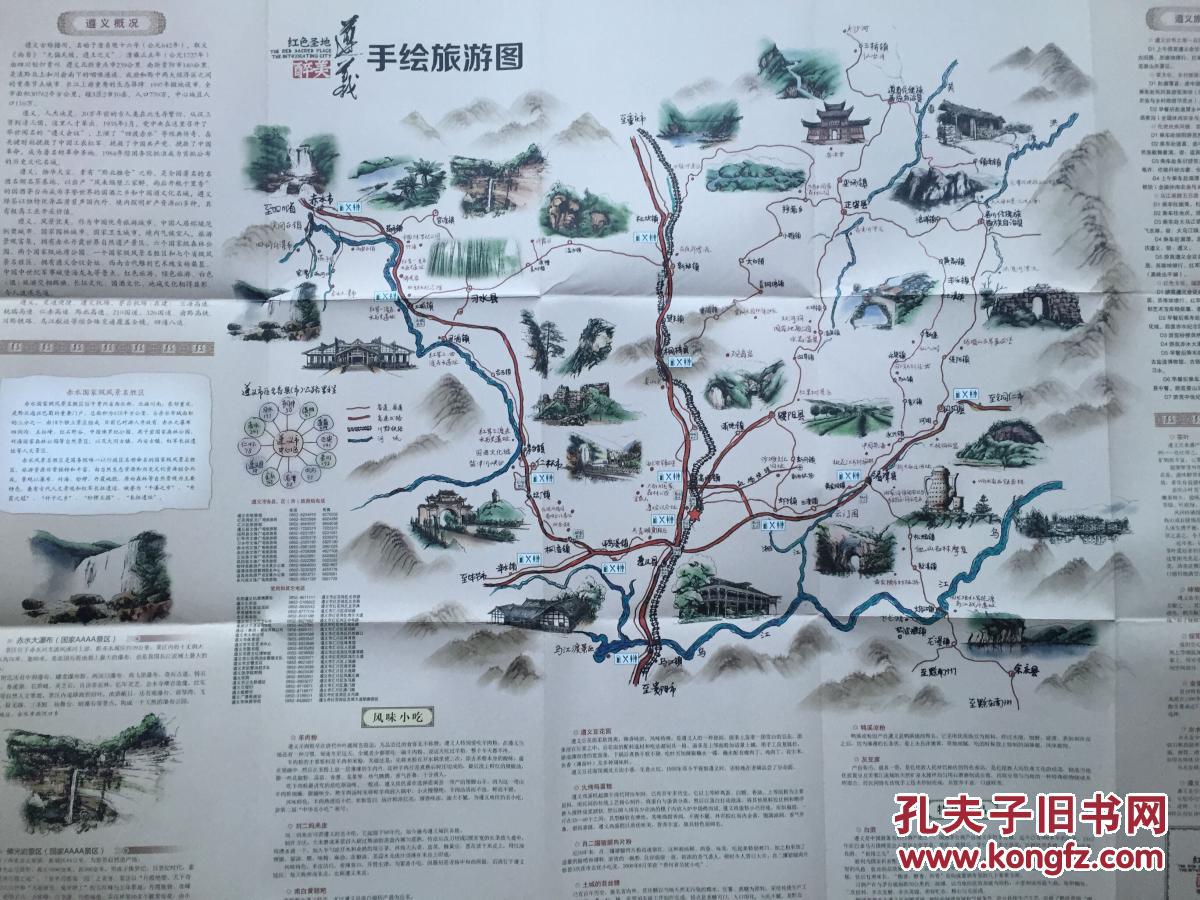 遵义手绘旅游图遵义市地图遵义地图遵义旅游图