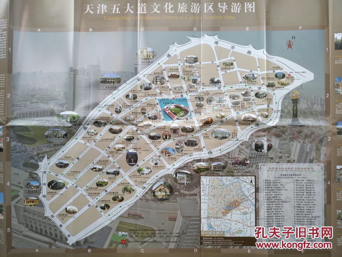 天津市五大道旅游地图 五大道地图 五大道旅游图 天津