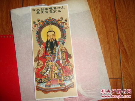 道教三清【上清灵宝天尊,太清道德天尊,玉清元始天尊】正面画像,背面