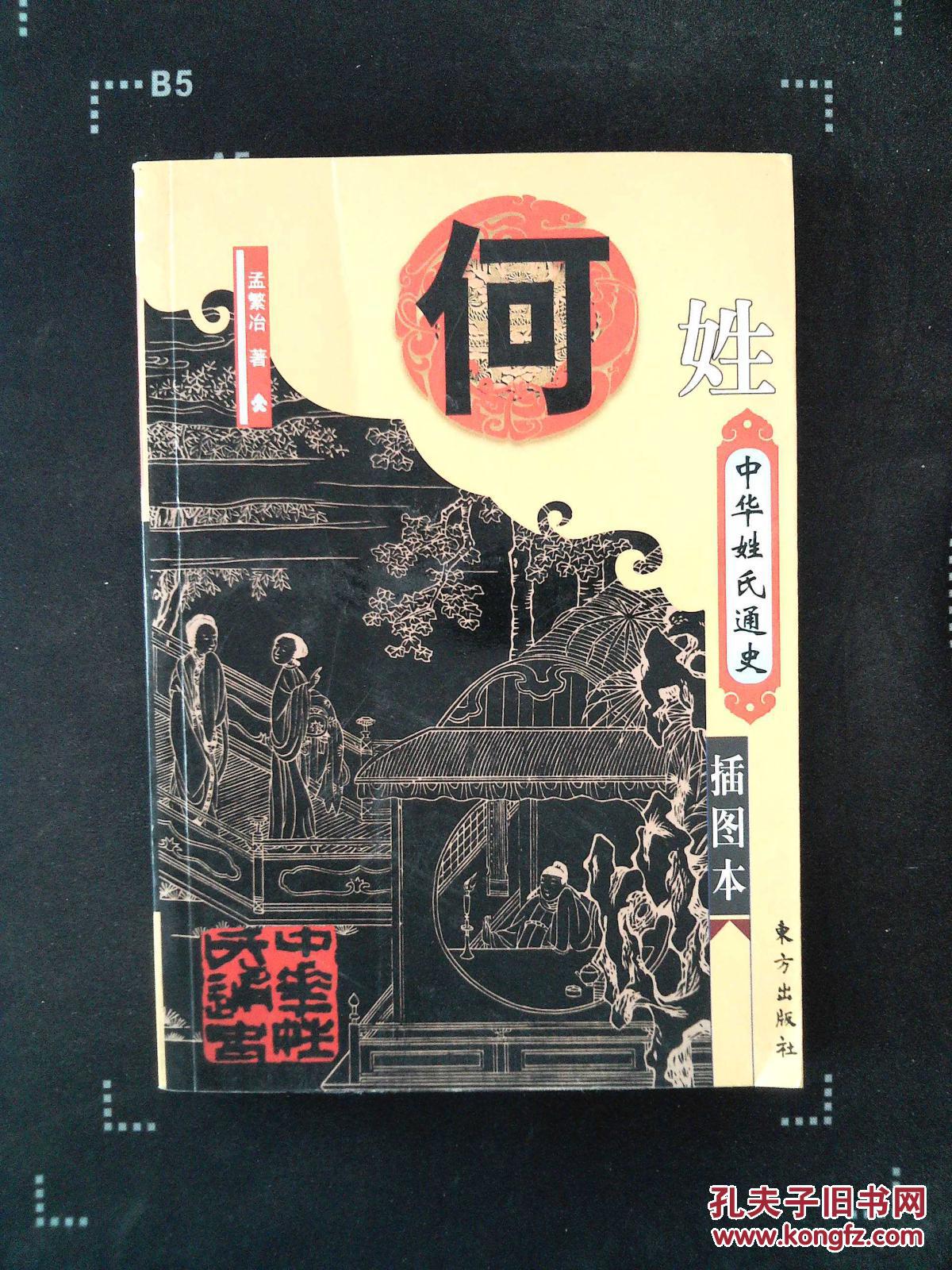 何姓