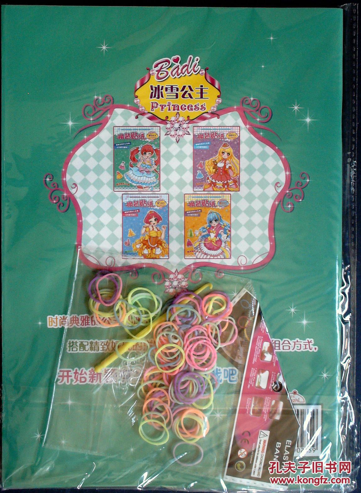 【图】少儿类公主甜心美少女等游戏换装贴纸书