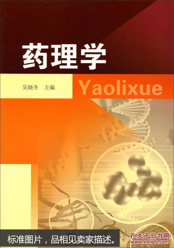 药理学