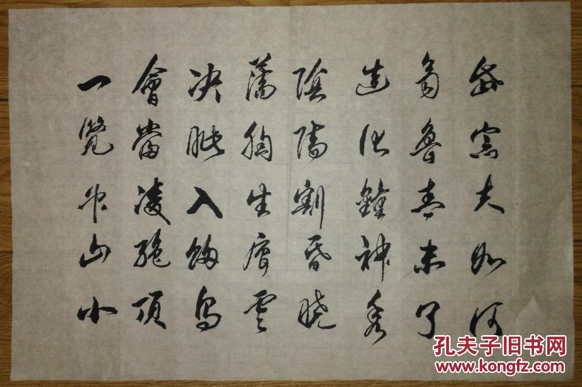 手绘真迹书法:无款草书杜甫《望岳》