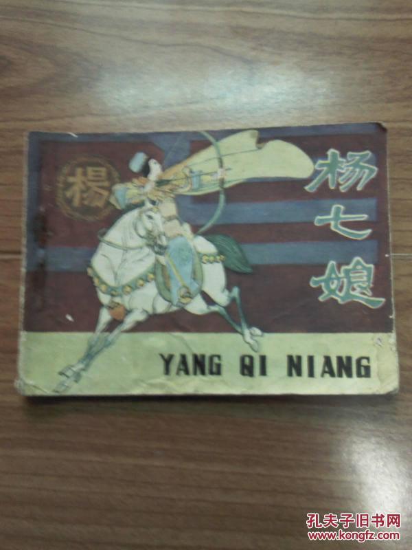 杨七娘简谱_儿歌简谱(2)