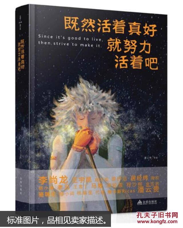 既然活着真好,就努力活着吧