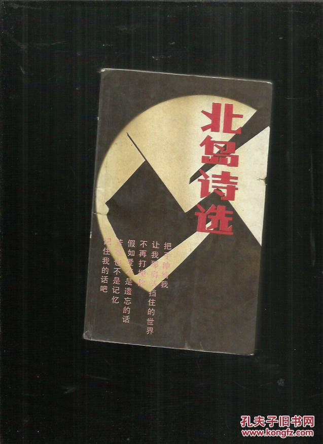 北岛诗选