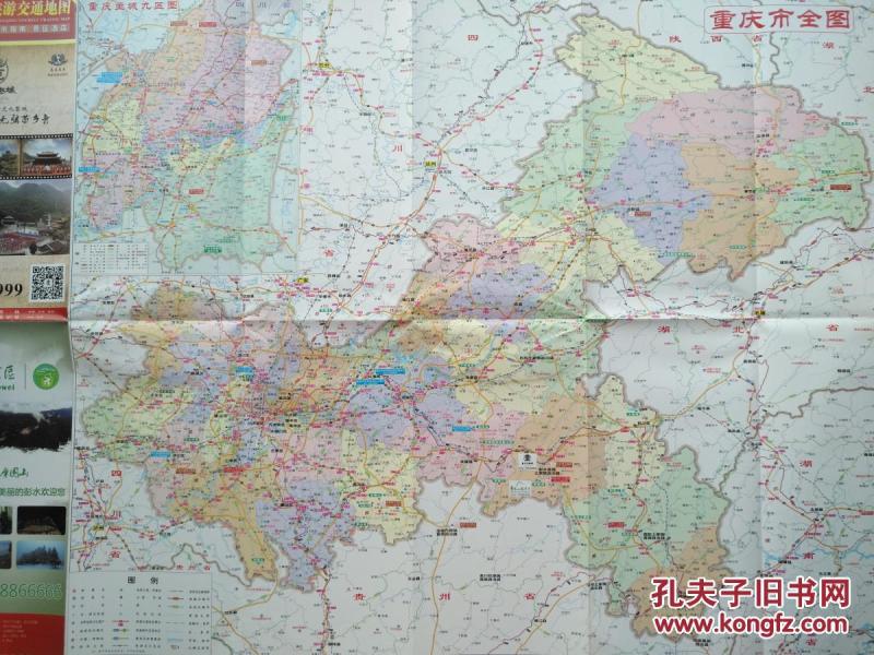 重庆旅游交通地图 2017年 重庆地图 重庆市地图 重庆交通图