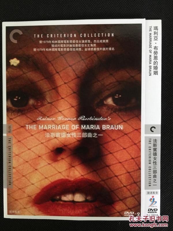 【4d9德国片 赖纳·维尔纳·法斯宾德】"法斯宾德女性三部曲":玛丽娅