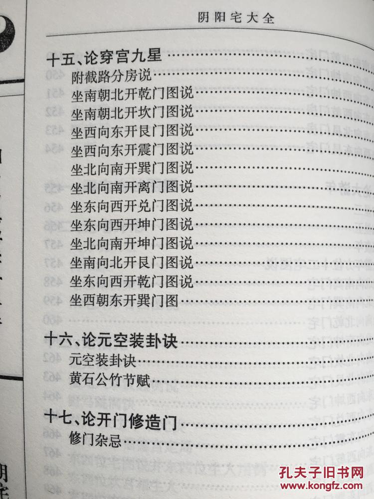 正版图解阳宅集成 阴宅集成 全三册