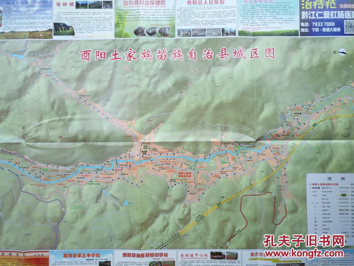 重庆市酉阳县城市指南图 2016年 酉阳地图 酉阳县地图