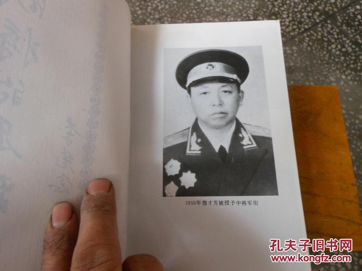 战将的足迹--詹才芳将军的故事
