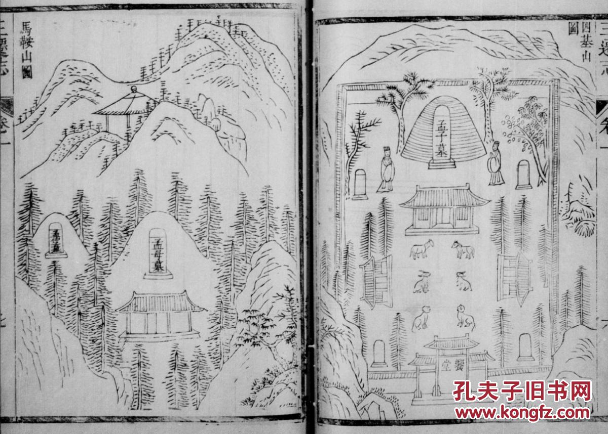 家谱------山东邹县孟氏三迁志 四本十二卷 16开 442页 原件模糊不