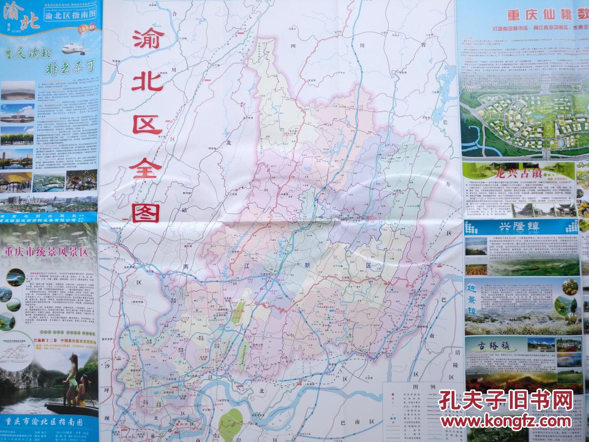 重庆市渝北区指南图 2015年 渝北区地图 渝北地图 重庆地图