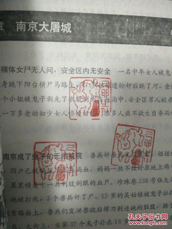 首次公开侵华日军兽行秘录 上下册全