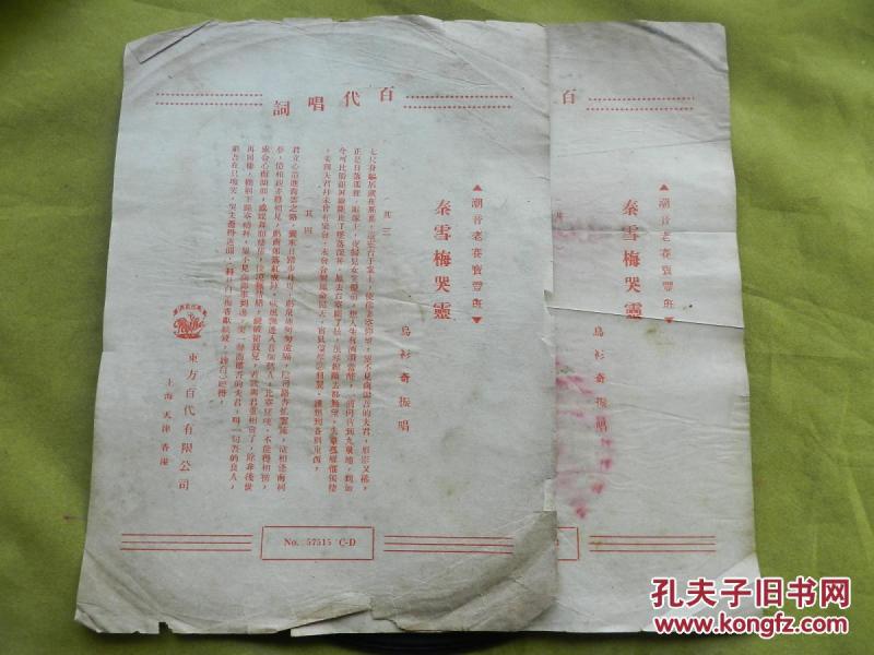 秦雪梅哭灵简谱_秦雪梅吊孝见夫简谱(3)