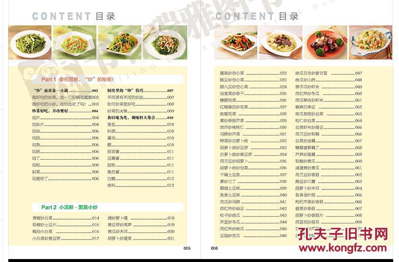 正版 十分钟学会做小炒菜/湘菜/川菜 好吃易做家常菜谱 健康美味家常