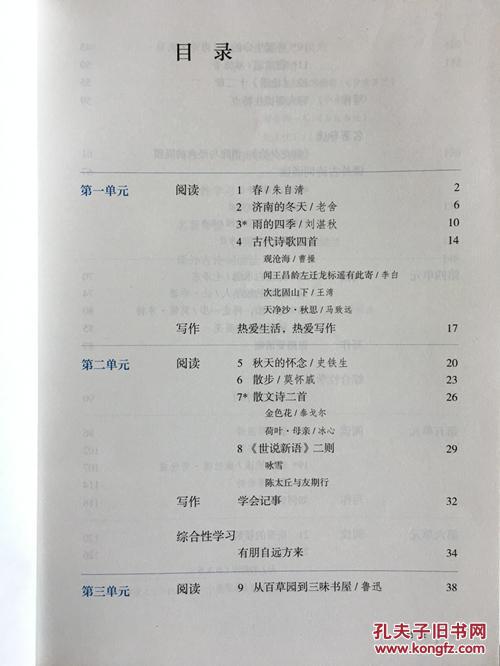 2017新版初中7七年级上册语文书人教版语文七年级上册课本人民教育