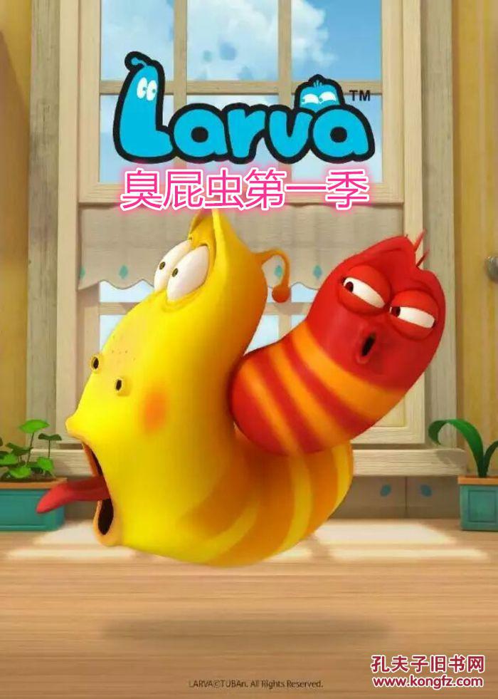 2张高清dvd larva臭屁虫 第一季104集完整动画片光盘光碟碟片动漫