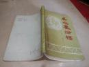 吴兆骞论稿（86年1版1印，印量1500册）