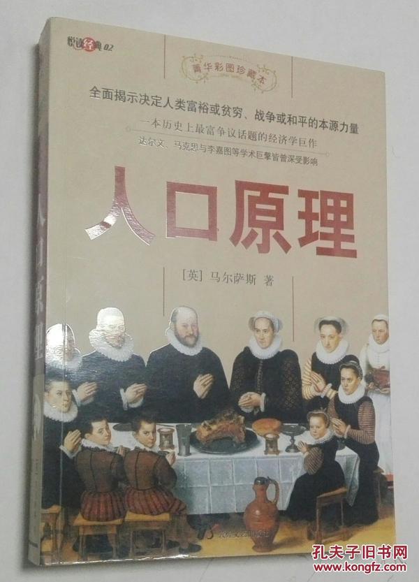 人口原理_人口普查图片