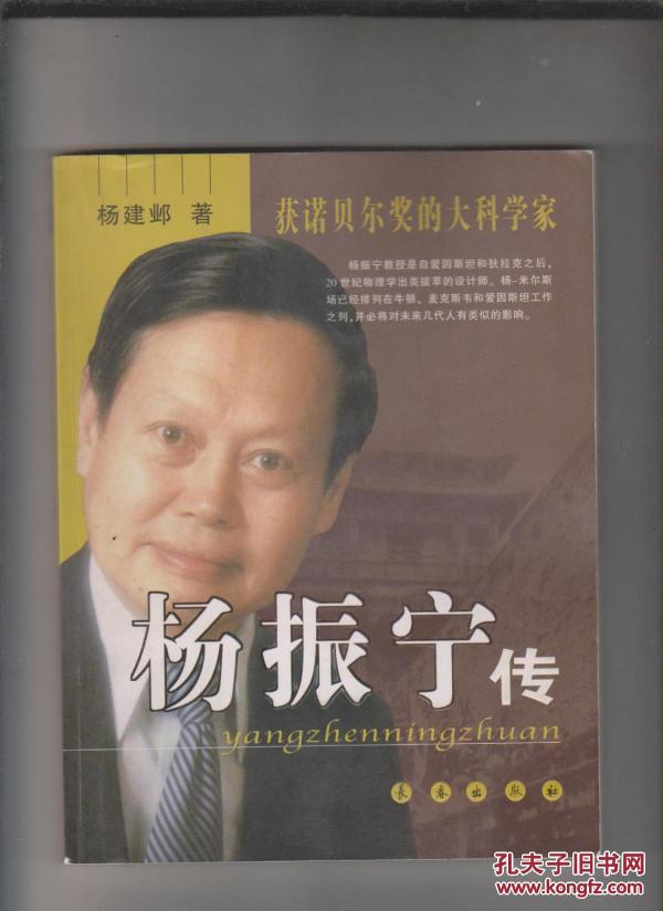 杨振宁签名本《杨振宁传》