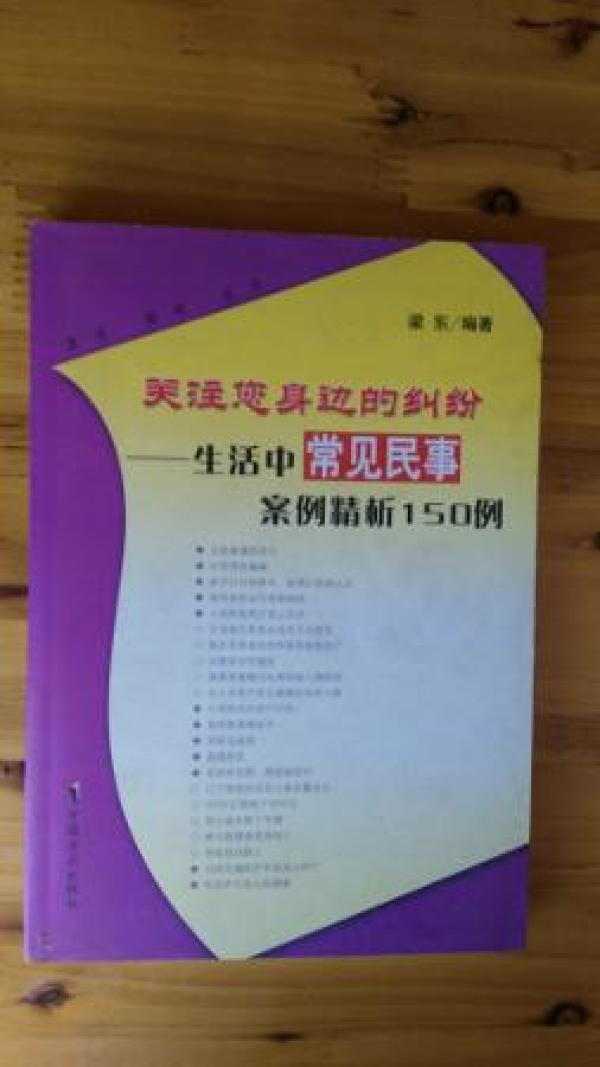 关注您身边的纠纷:生活中常见民事案例精析15