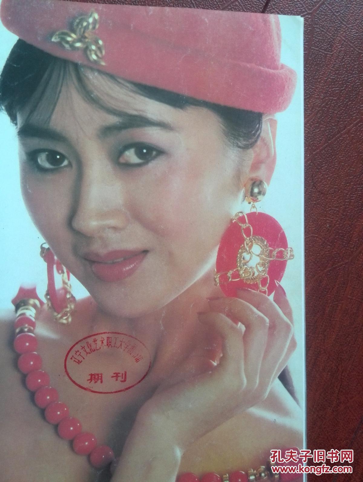 电影画刊赵雅芝《观世音》,杨林,方青子,普超英,高远,陈道明李琳,宁静