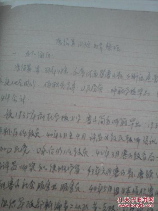 50年代 手写肃反运动小结、60年代个人检查、