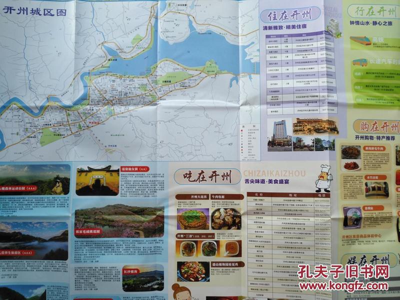 【图】重庆市开州区旅游地图 2017年6月