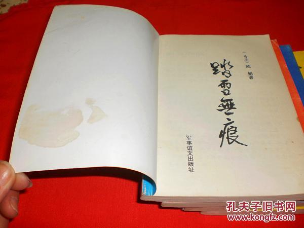 陈娟昙花梦四部曲1.踏雪无痕2.江湖一奇3.神探慈航4.
