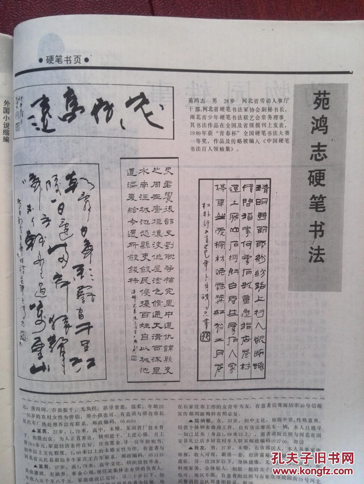 项南题词手迹女排李月明耶稣裹尸布之谜童祥苓包婉蓉苑鸿志硬笔书法