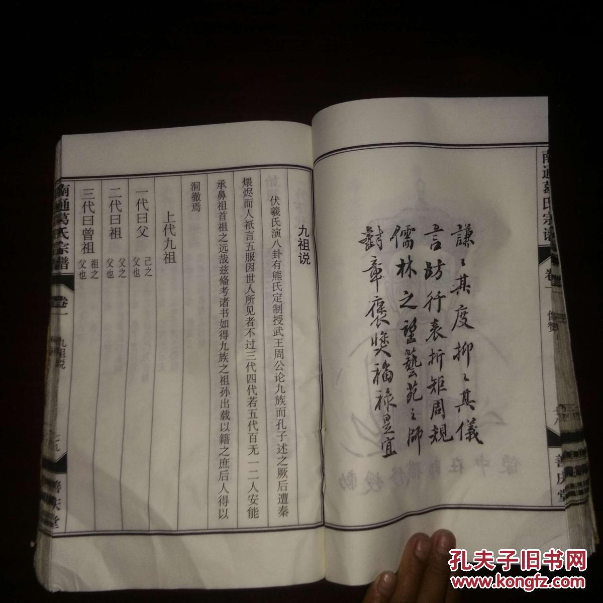 南通葛氏宗谱 第1卷内容丰富,大量序言大量绣像 补图3请勿下单