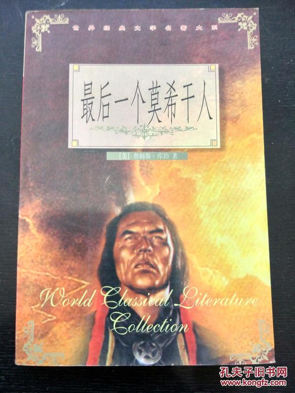 最后一个莫干人曲谱_最后的莫西干人曲谱