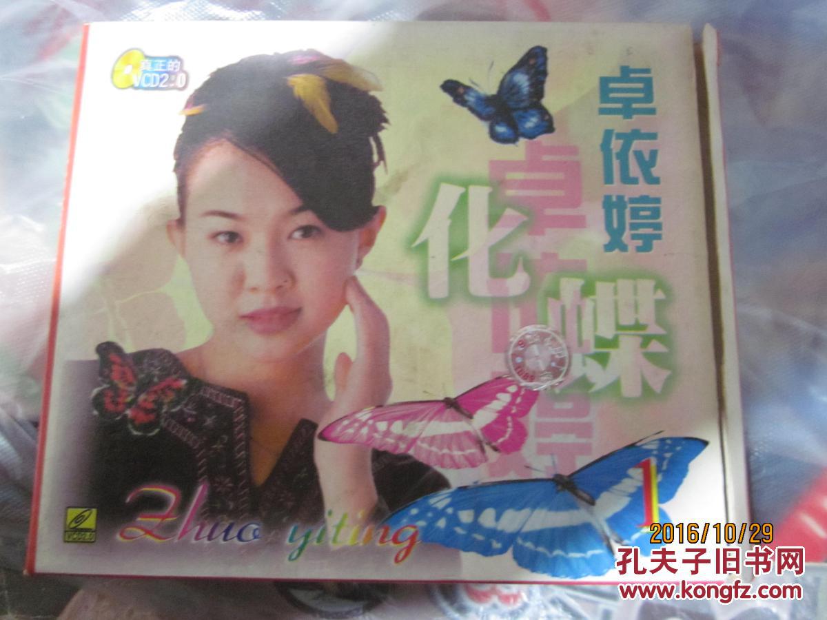 卓依婷(校园青春乐)vcd(不含运费)