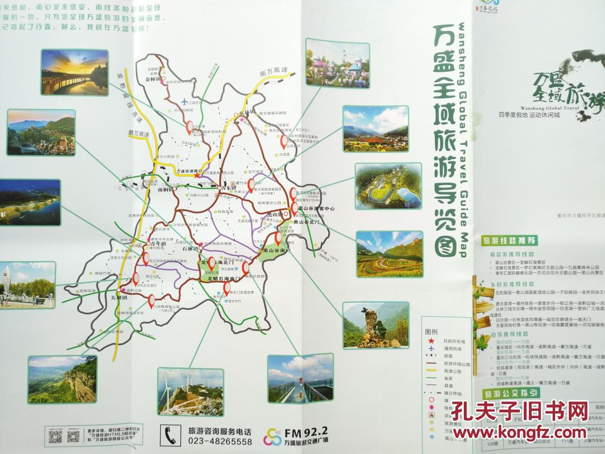 重庆市万盛区全域旅游图 万盛区地图 万盛地图 重庆地图
