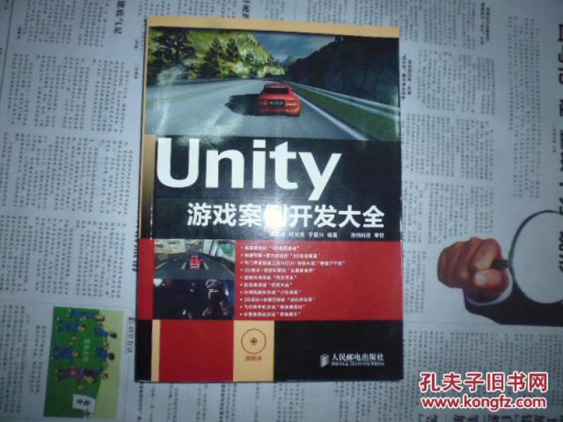Unity 游戏案例开发大全 附光盘