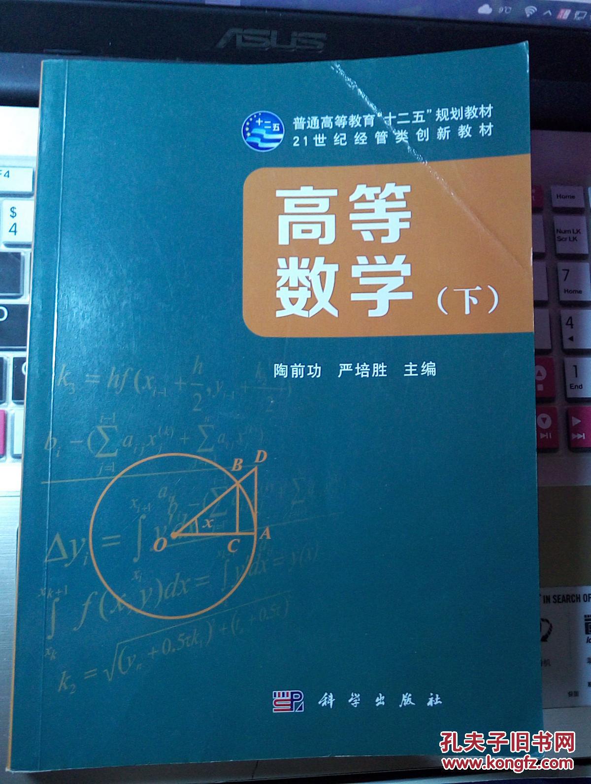 高等数学(下)