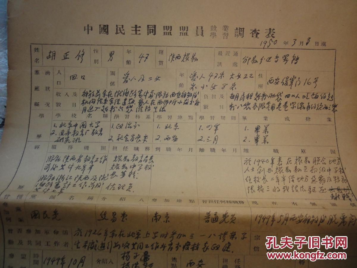 胡正修手迹(陕西耀县人)