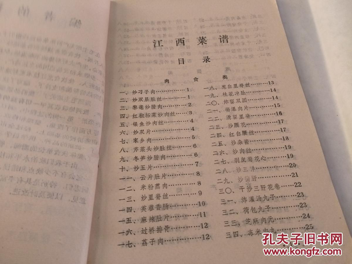 复印本江西菜谱江西地方特色菜谱江西老菜谱江西菜烹饪烹调技术资料