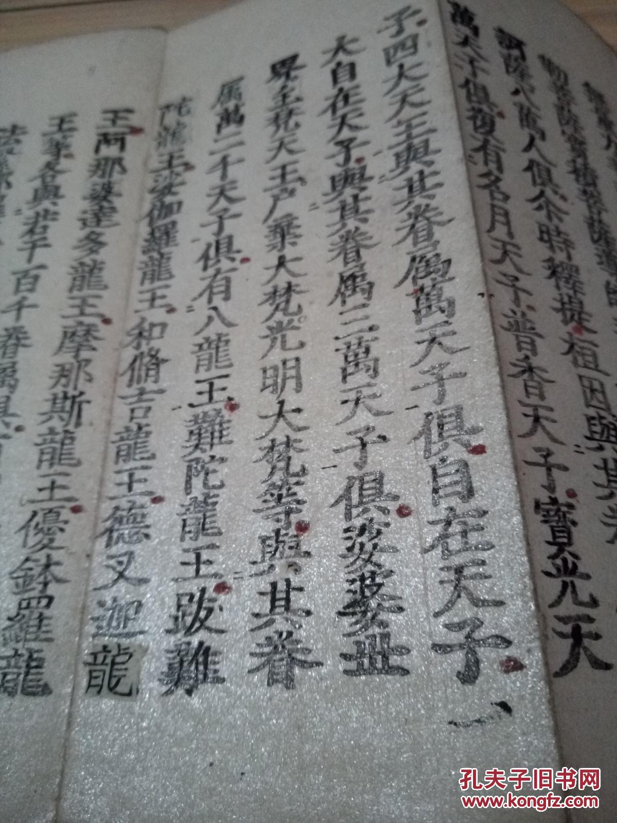 《妙法莲华经》日本江户木刻经折装佛经,存两卷四品,一厚册,厚度3.