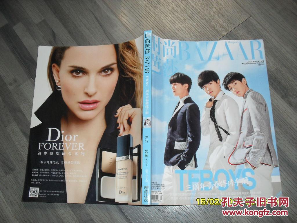 时尚芭莎 bazaar杂志2016年7月号上总390期:tfboys三周年青春修炼手册
