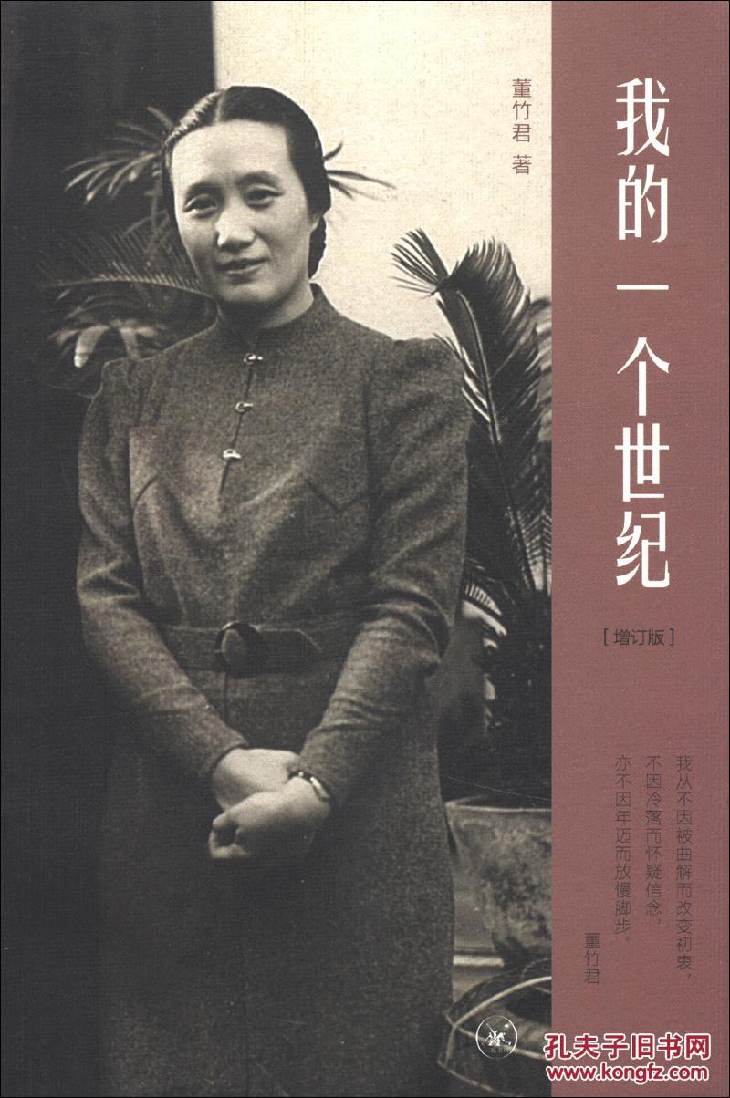 我的一个世纪(增订版)