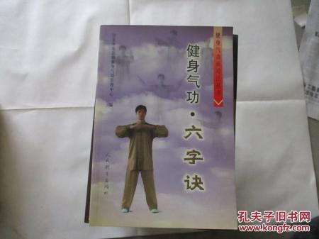 健身气功·六字诀【263】图文本