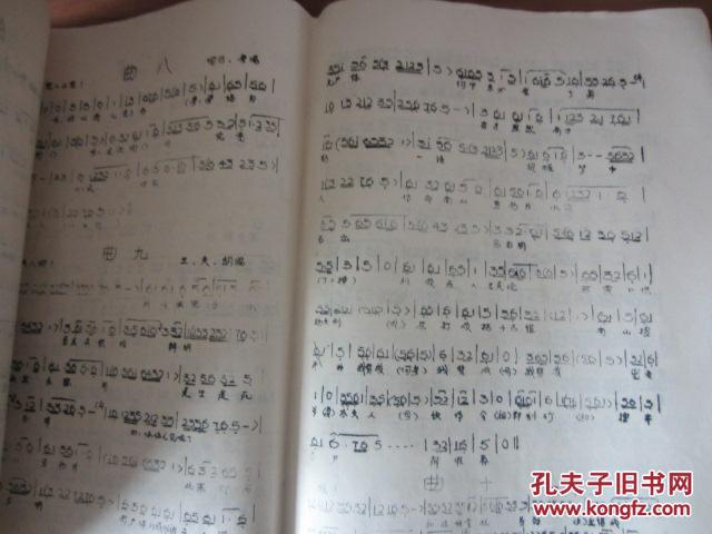 荆州花鼓戏曲谱(油印本) 横8开