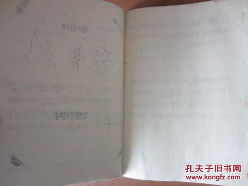 荆州花鼓曲谱_荆州花鼓戏曲谱图片