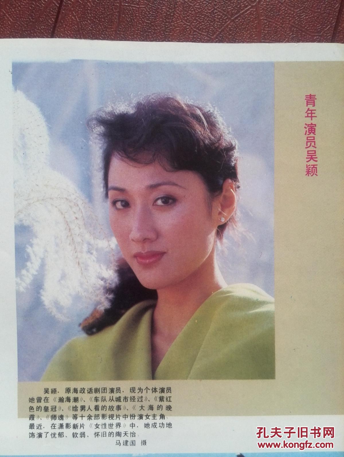 彩铜版电影明星美女插页吴颖,倪雪华,普超英《骚动的乡风》
