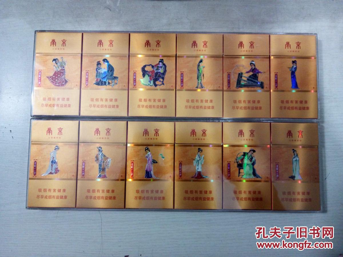 南京过滤嘴香烟 金陵十二钗烟标 12全 外有精装硬塑盒