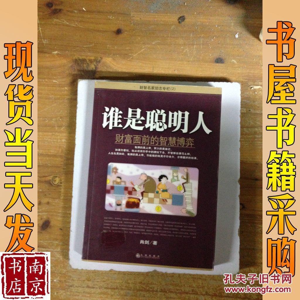 谁是聪明人:财富面前的智慧博弈